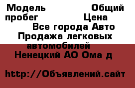  › Модель ­ Kia Rio › Общий пробег ­ 110 000 › Цена ­ 430 000 - Все города Авто » Продажа легковых автомобилей   . Ненецкий АО,Ома д.